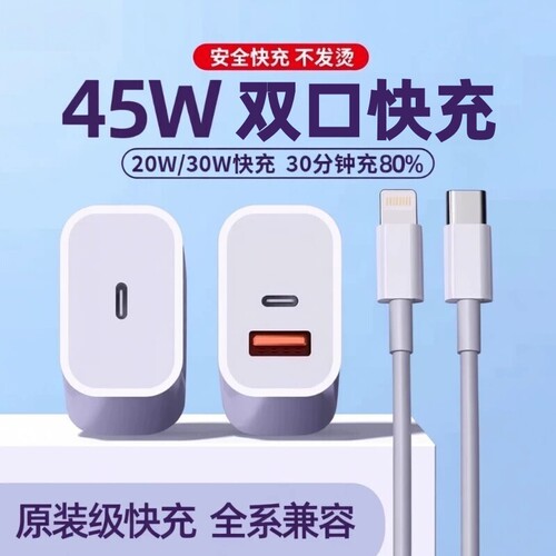 45WPD双口适用苹果充电器头iPhone15/16/17快充头14手机20数据线30w插头二合一typec多口笔凤原装11XR冲iPad