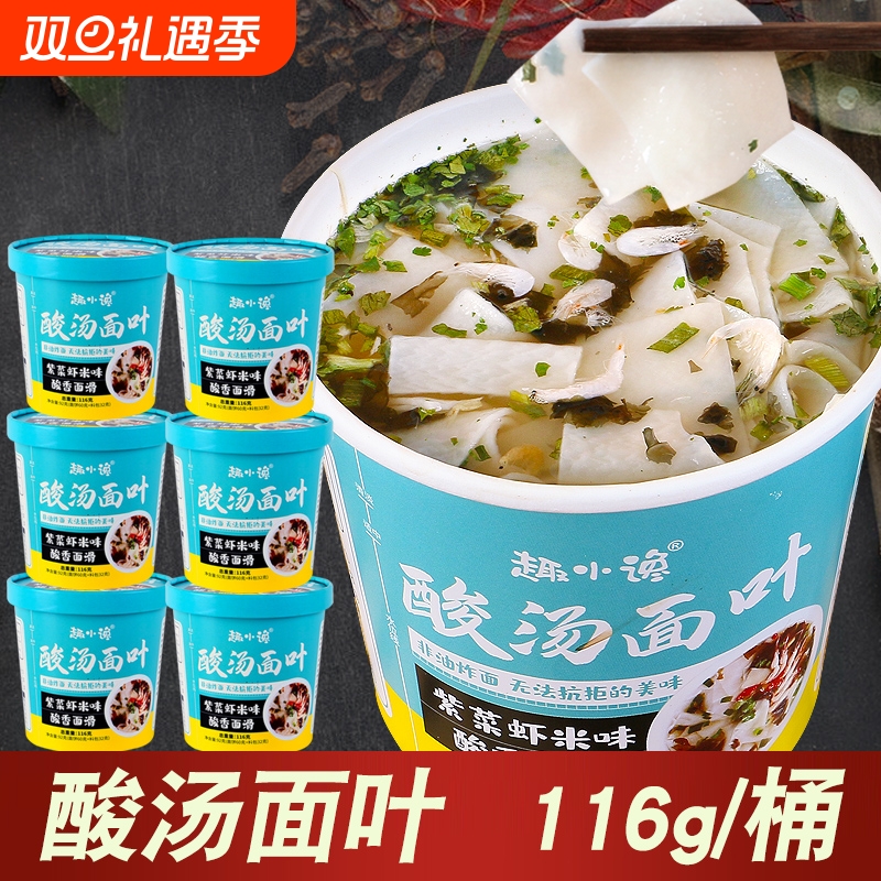 酸汤面叶桶装紫菜虾米面片懒人冲泡即食免煮早餐速食品方便面泡面