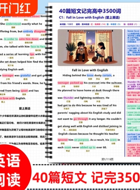 40篇短文搞定3500单词彩色40篇英语短文搞定高考3500词汇英语晨读资料词汇彩色笔记中英文对照扫码听音频