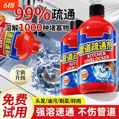 管道疏通剂强力溶解通下水道厕所马桶专用厨房油污堵塞除臭神器