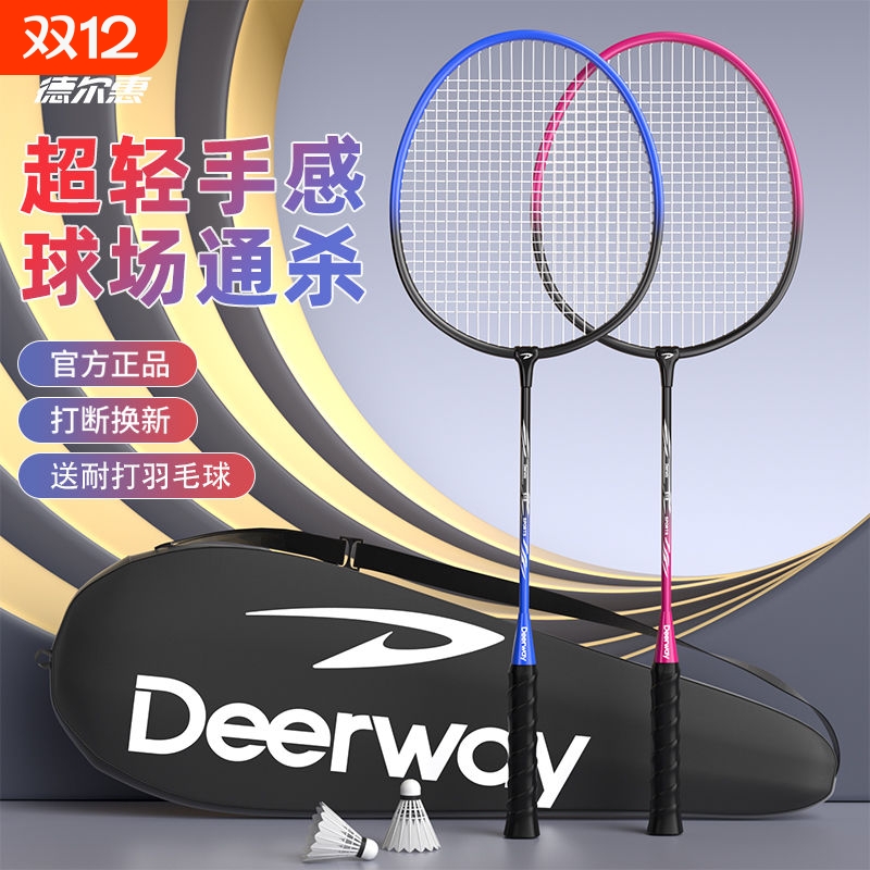 德尔惠羽毛球拍专业级男女通用学生情侣双拍成人减肥健身器材套装
