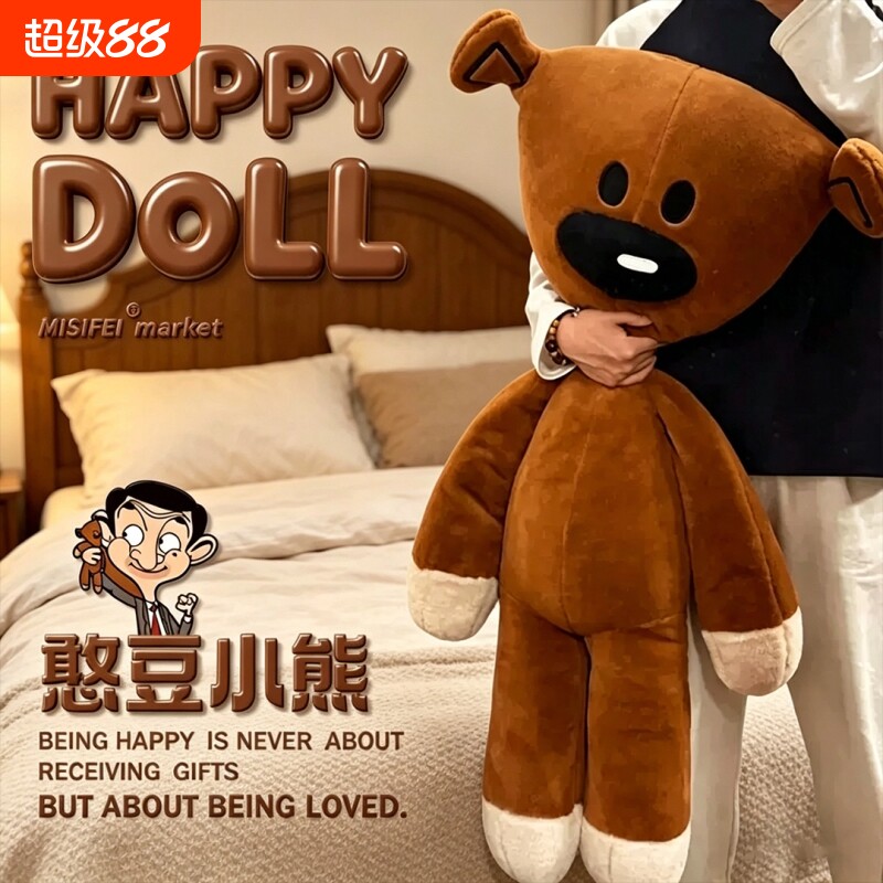 憨豆先生的小熊毛绒玩具玩偶泰迪憨豆熊公仔送男生日礼物超大娃娃