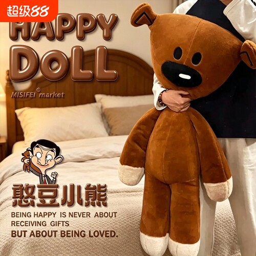 憨豆先生的小熊毛绒玩具同款泰迪