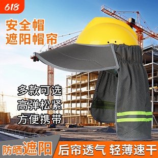 夏季建筑工地安全帽防晒鸭舌款大帽沿防晒帽遮阳帽檐防护加宽帅气