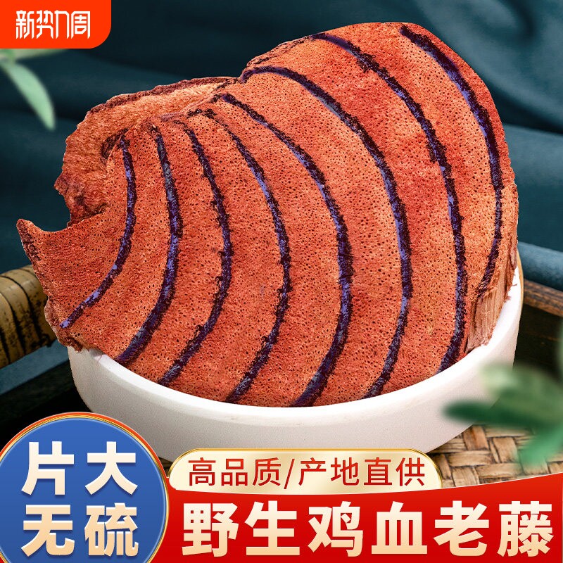 正宗广西鸡血藤深山药材足年老藤干货滋补养生中药材泡酒百年老藤