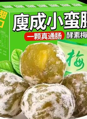 酵素青梅果冻青梅乌梅梅子酵素脆青梅水果蜜饯小零食品葡萄解馋