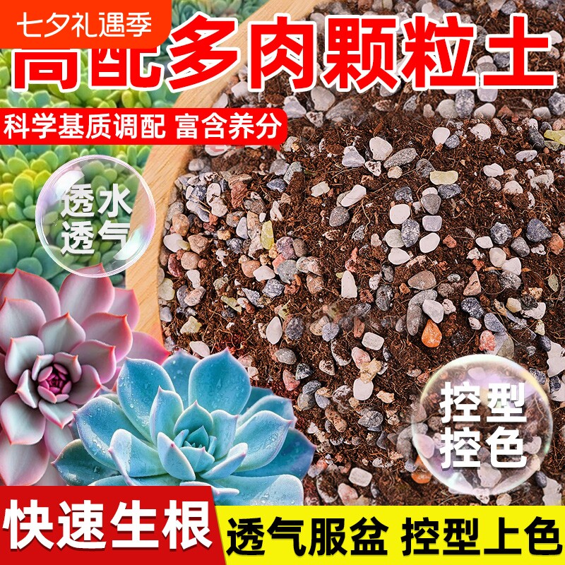 多肉颗粒土多肉土专用营养土植物泥炭种植叶插小苗颗粒花土基质