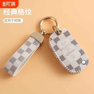 适用一汽奔腾b50森雅R7车钥匙包B90套B70 B30扣S80壳t77pro女 X40