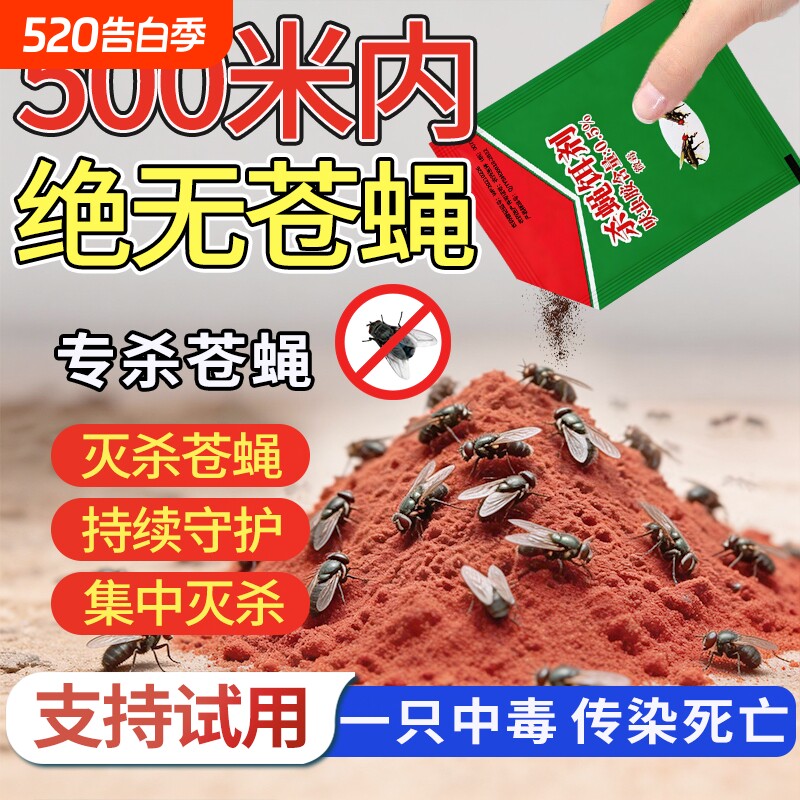 养殖场灭蝇药长效强力灭苍蝇神器一闻死鸡牌蝇子药灭蝇剂室内饭店