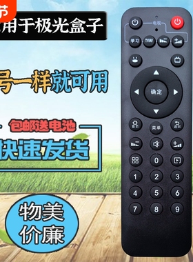 适用腾讯极光5/6SE机顶盒遥控器3C 4C T2 T3 PRO Q0102 Q0105 创维小湃盒子网络电视机顶盒遥控板