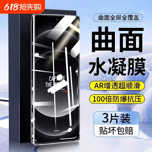 小米15Pro适用软膜液态纳米