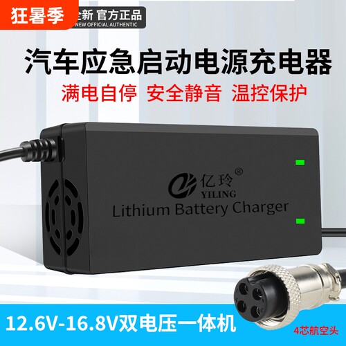16.8V12.6V双电压4芯一体充电器