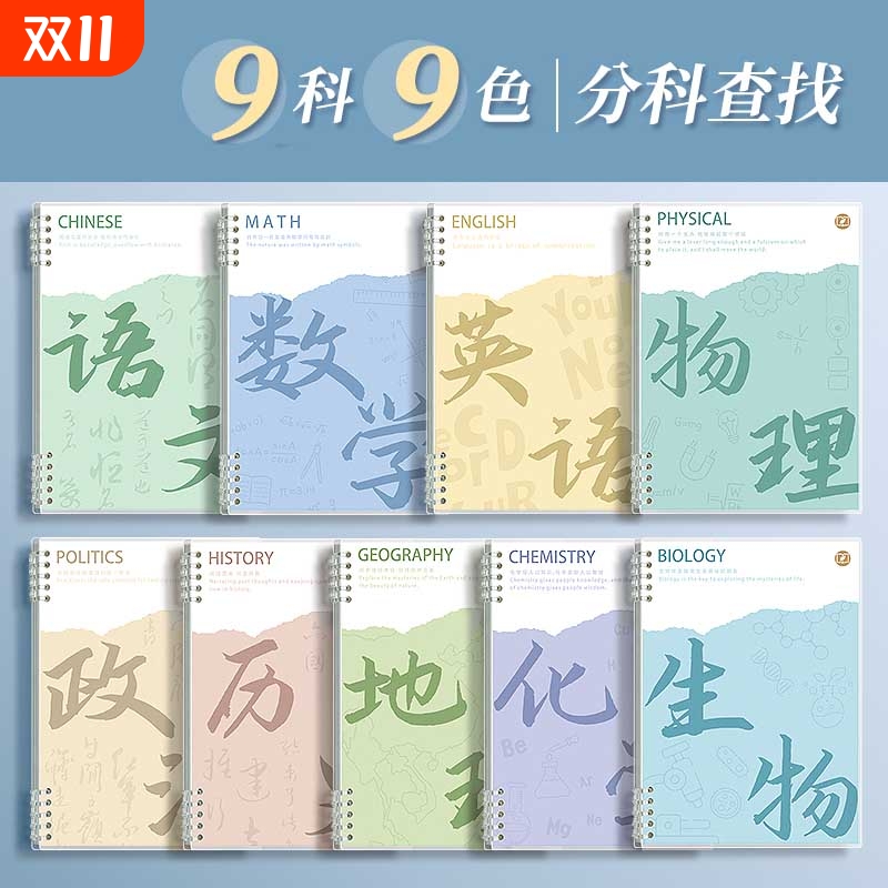 得力分科目笔记本子活页加厚初中高中生专用b5七科全套学科课堂活页本作业本初一学生用错题英语文数学物理