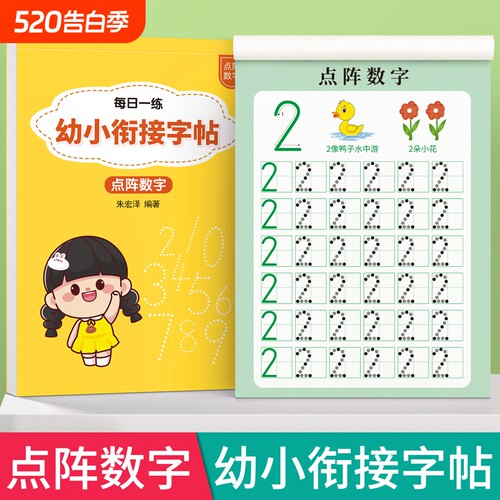 幼小衔接全套控笔练字帖