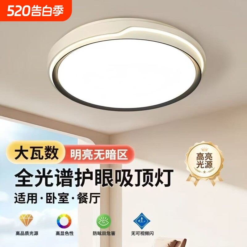 卧室灯吸顶灯2025年新款客厅灯现代简约LED主卧灯遥控语音超薄