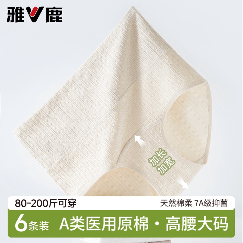雅鹿高腰纯棉内裤女士抗菌全棉加长裆新款女生三角裤胖mm  多规格