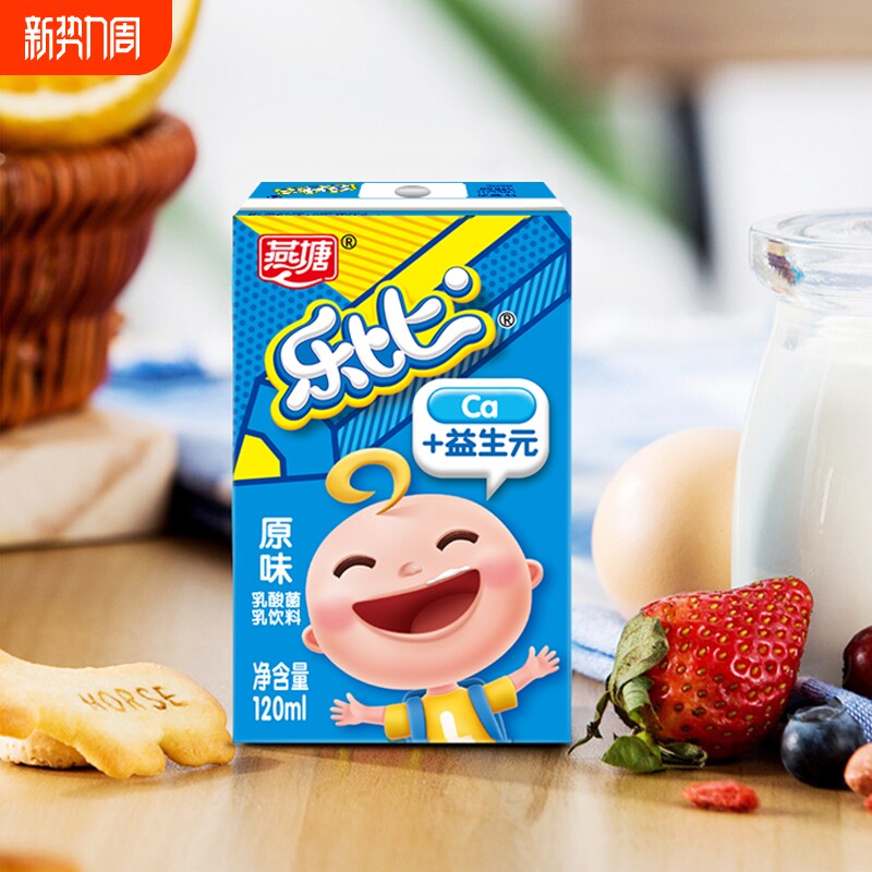 燕塘乐比原味乳酸奶饮品120ml*16盒 儿童成长奶乳钙益生元早