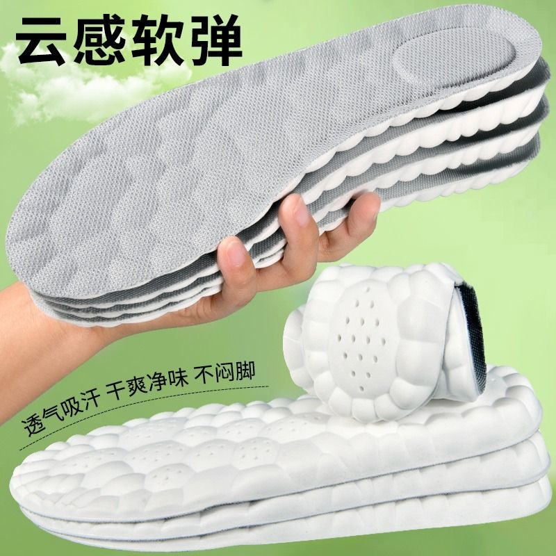 云朵踩屎感鞋垫透气吸汗气垫久站鞋垫子减震后跟防臭高弹防痛按摩