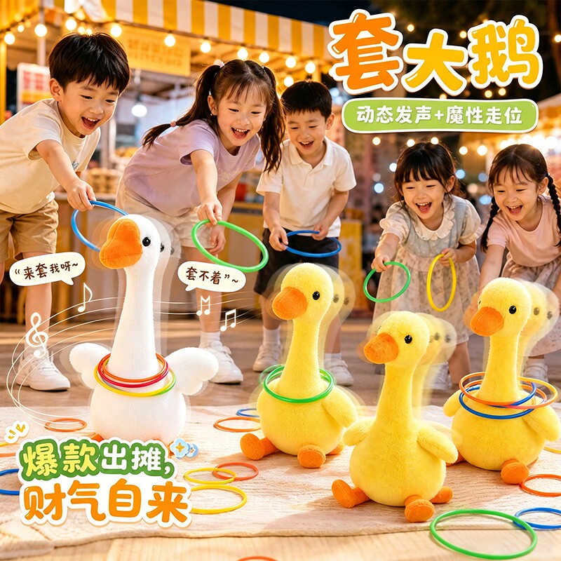 套圈游戏道具套圈圈玩具大鹅夜市摆摊全套小礼品奖品批发儿童益智