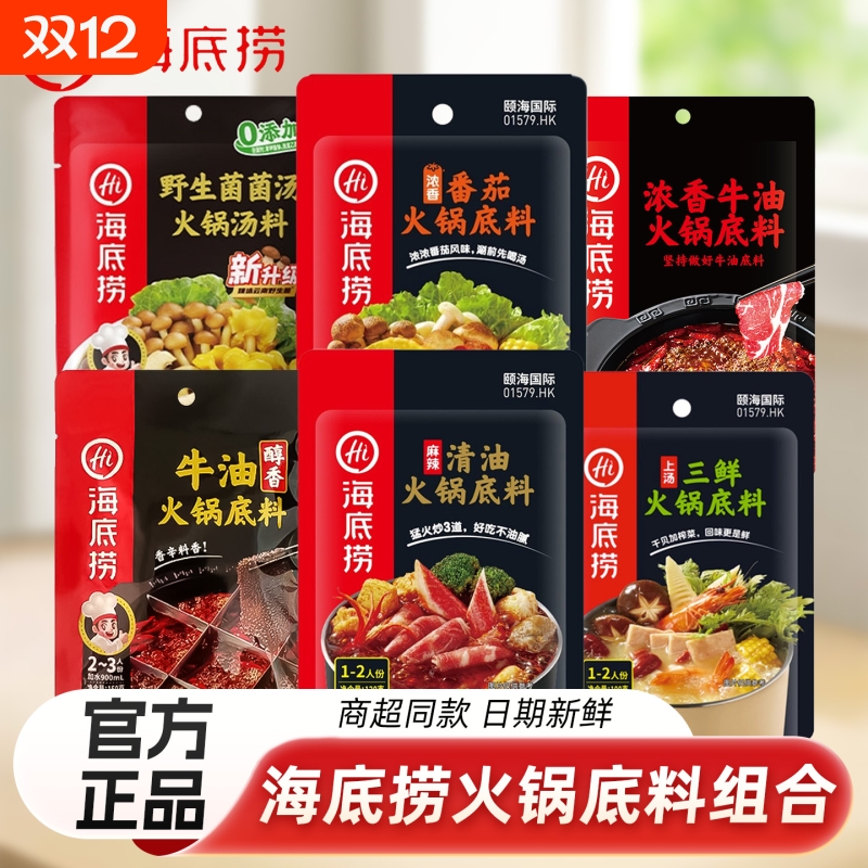 海底捞火锅底料浓香牛油麻辣烫冒菜调料正宗重庆小火锅风味小包装