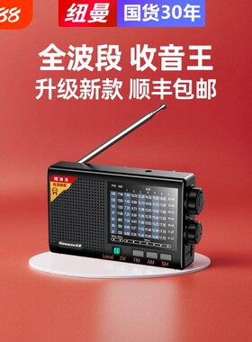 纽曼高清老人专用收音机2026新款