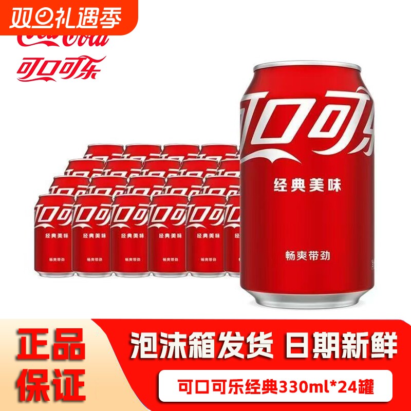 可口可乐原味330ml|超2000次加购