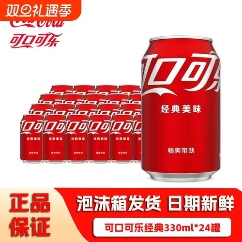 可口可乐原味330ml|超2000次加购