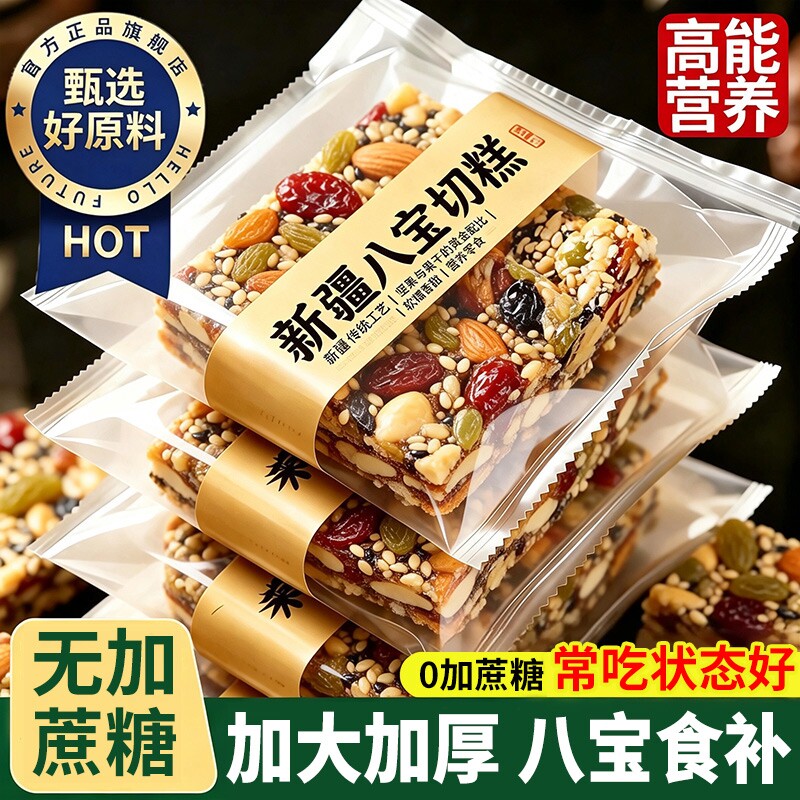 正宗新疆八宝手工切糕营养坚果核桃传统糕点解馋宿舍零食旗舰店