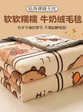 卡皮午睡毯冬季宿舍牛奶绒毛毯办公室盖毯加厚毛绒披肩床单沙发