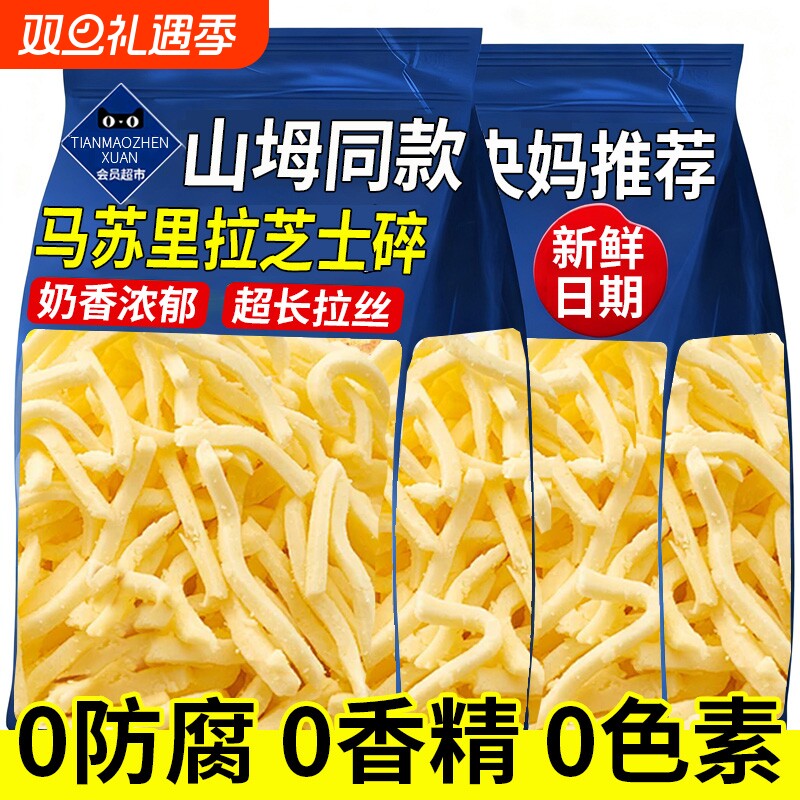 【日期新鲜】马苏里拉芝士碎家用