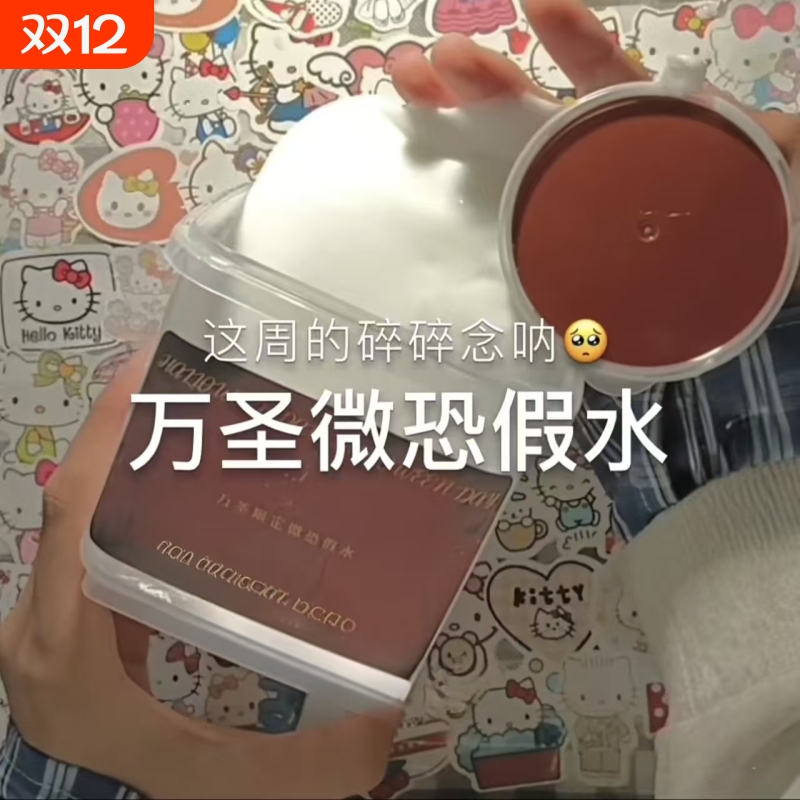 EMMA万圣限定微恐假水筋膜感抱抱奶送血色白胶史莱姆DIY解压玩具