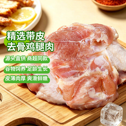 去骨鸡腿肉生鲜肉冷冻汉堡鸡腿排