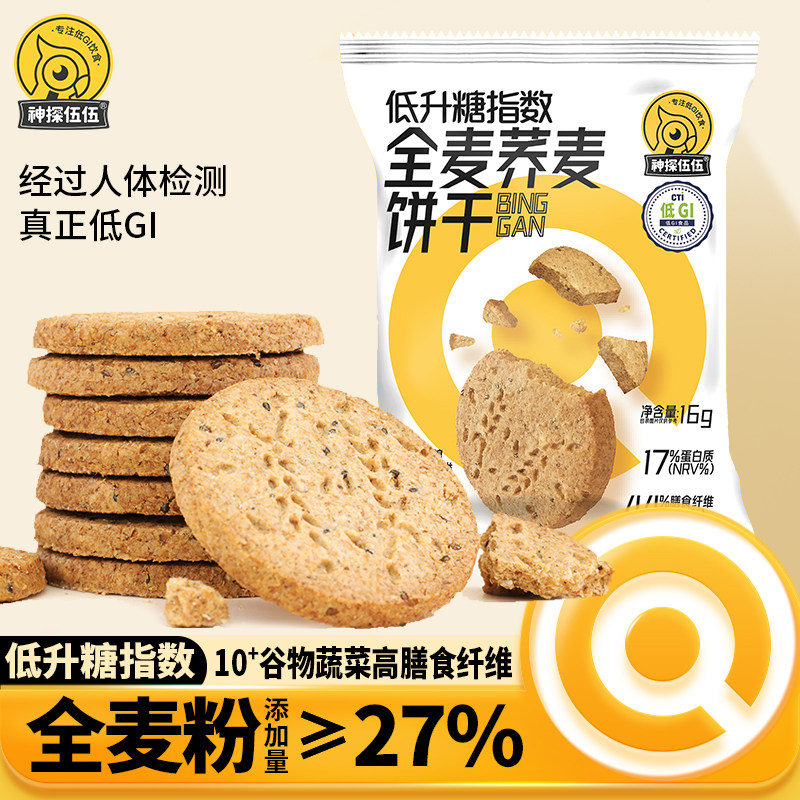 神探伍伍低gi全麦荞麦粗粮饼干早餐5包散装多规格起16g/袋,零食/坚果/特产,酥性饼干,淘宝优惠券,粉丝福利购,淘宝优惠卷