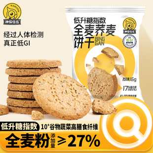 神探伍伍低gi全麦荞麦粗粮饼干早餐5包散装多规格起16g/袋