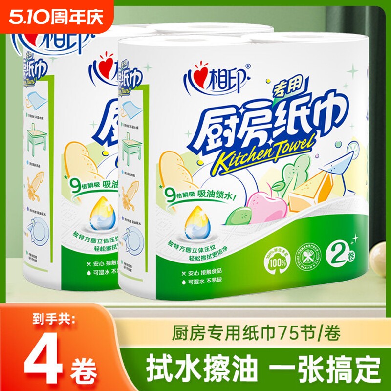 心相印厨房纸巾厨房卷纸吸油厨房用纸食品级料理纸厨房专用纸巾
