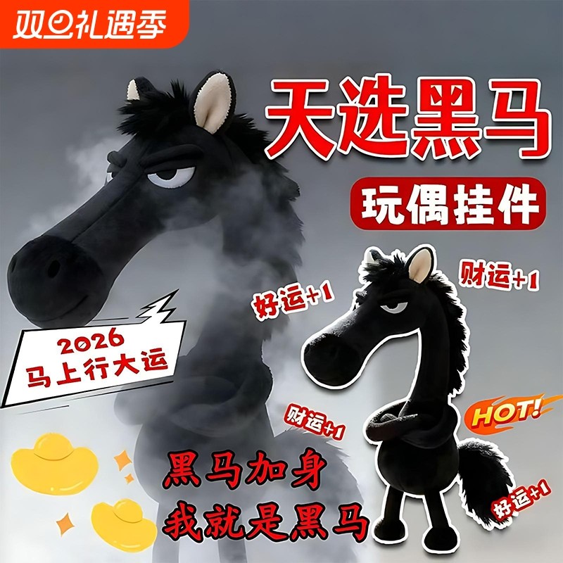 马年吉祥物挂件小马毛绒玩具2026年公仔生肖马玩偶娃娃钥匙扣天选