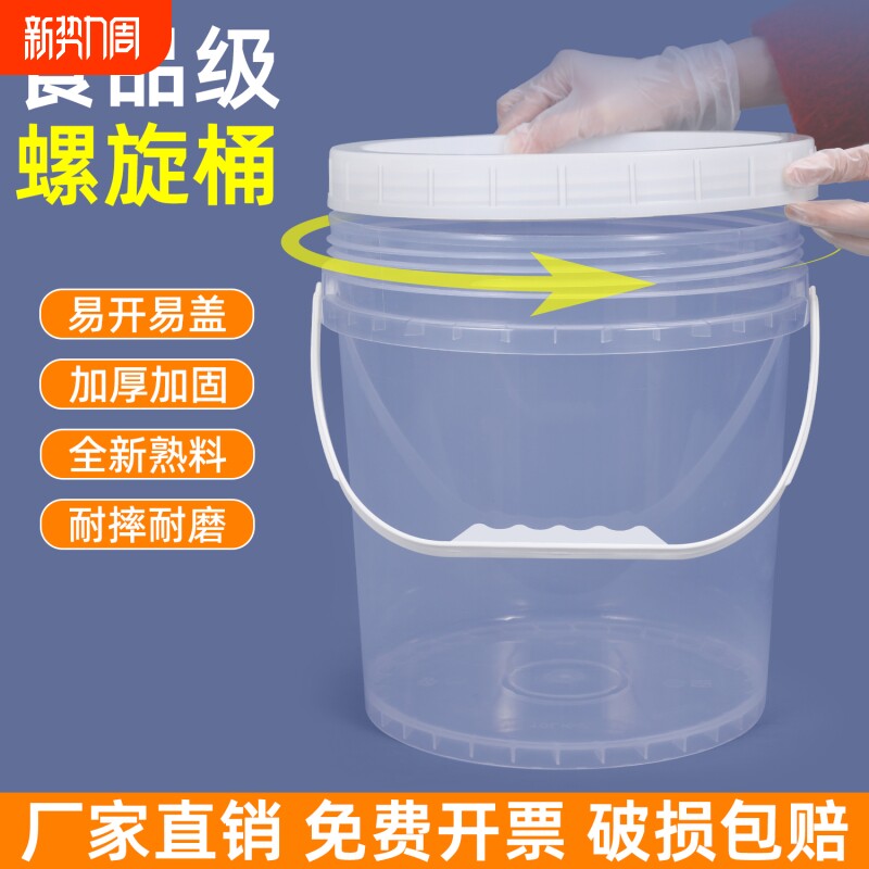 加厚食品级螺旋盖塑料桶带盖家用水桶圆桶发面桶5L20升提手透明