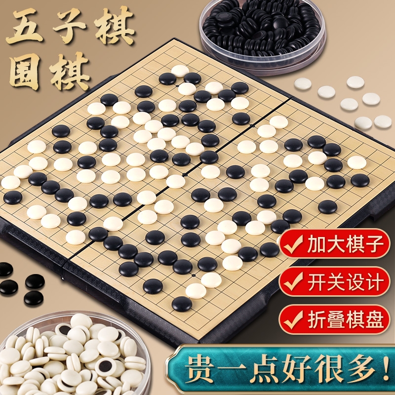 磁性围棋儿童五子棋棋盘套装初学磁吸折叠学生路象棋入门便携下棋
