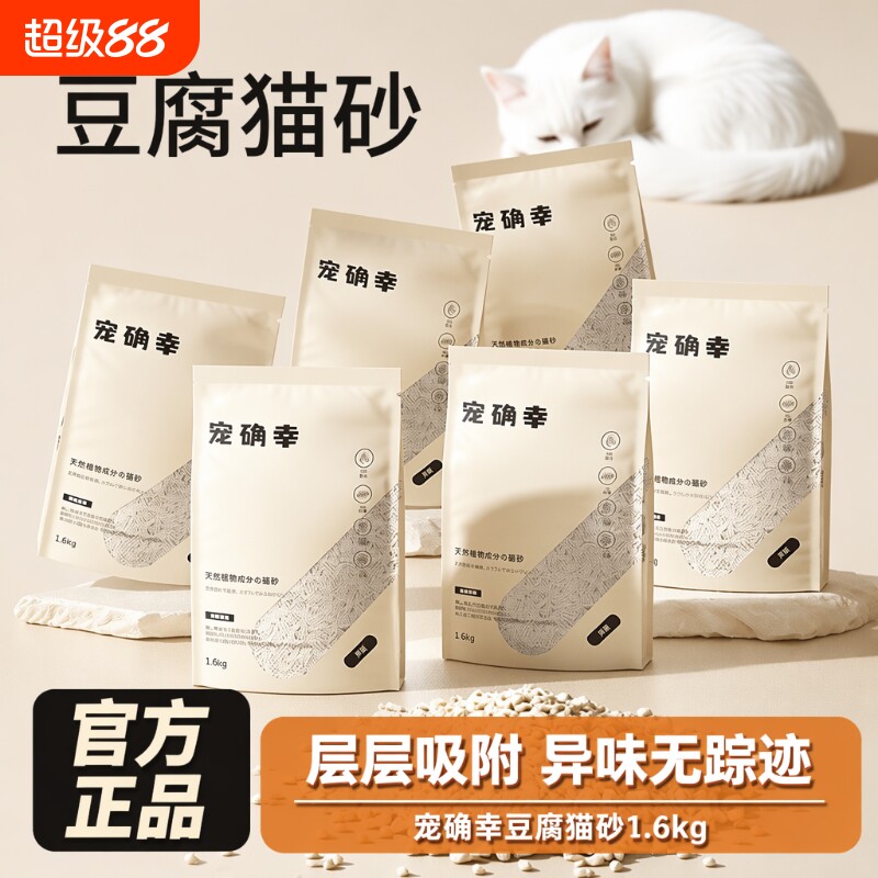 宠确幸可冲厕猫砂豆腐除臭奶香猫咪用品包邮混合玉米植物可溶解
