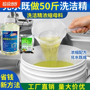 洗洁精浓缩母料食品级配方去油快易家用餐饮大桶原料袋装柠檬食用