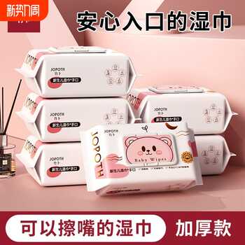 婴儿湿巾加大加厚手口湿纸巾整箱80抽大包亲肤家用儿童湿巾实付3.5元到手包邮