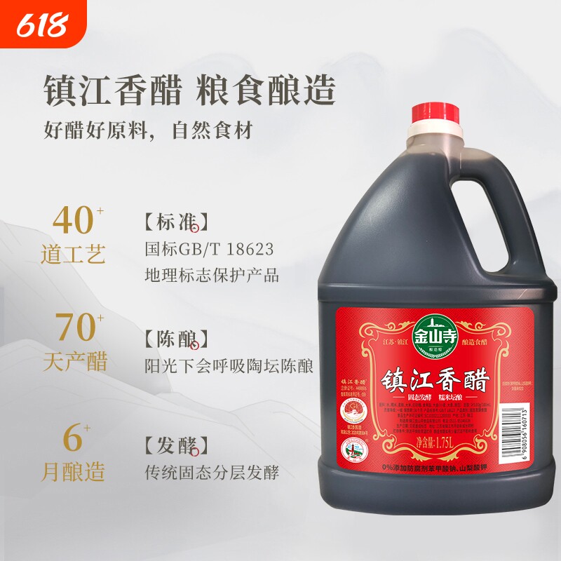 金山寺镇江香醋商用家用食醋添加剂色素酿造醋1.75L醋酸老醋十年