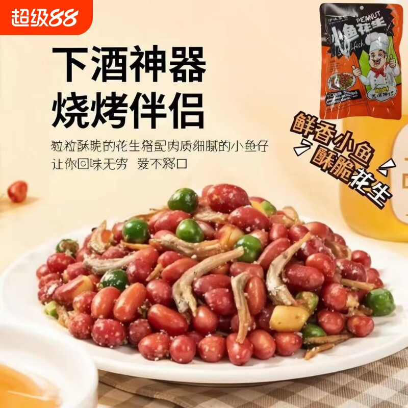250g小鱼花生米香酥油炸即食小鱼干批发烧烤店同款下酒菜年货节