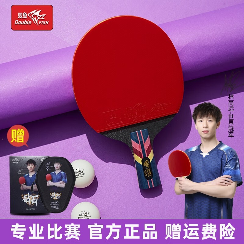 双鱼9星钻石系列乒乓球拍正品套装成人儿童专用横拍直拍乒乓拍