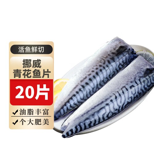 挪威进口青花鱼！假一赔十！