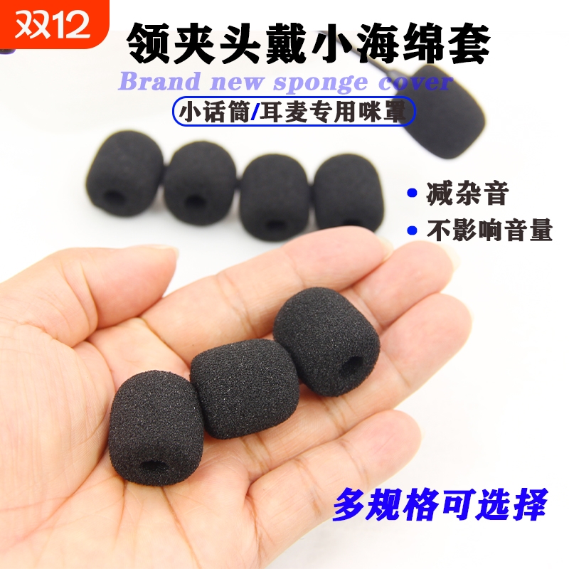 小蜜蜂麦克风话筒海绵套头戴式耳麦领夹会议扩音器防尘防喷套咪罩