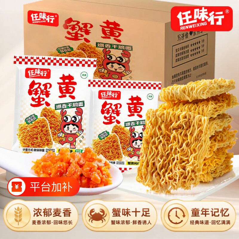 蟹黄面零食干脆面干吃一整箱装方便面好吃怀旧大礼包蟹黄味清真