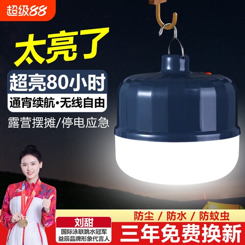 夜市摆摊充电应急灯地摊灯超亮户外led照明灯无线露营大容量家用