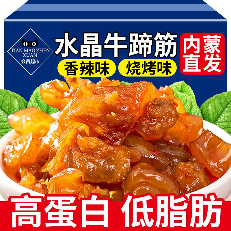 正宗牛蹄筋即食内蒙筋头水晶牛筋熟食牛板筋牛肉筋新鲜旗舰店卤味