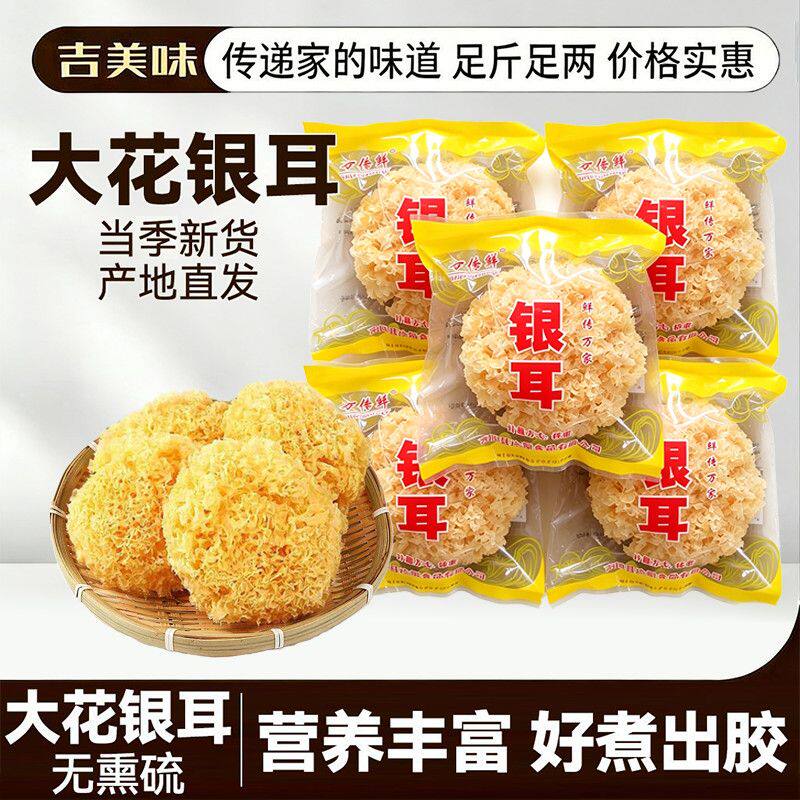 软糯多胶古田特产大花银耳新鲜干货莲子羹批发商用木耳食材炖煮